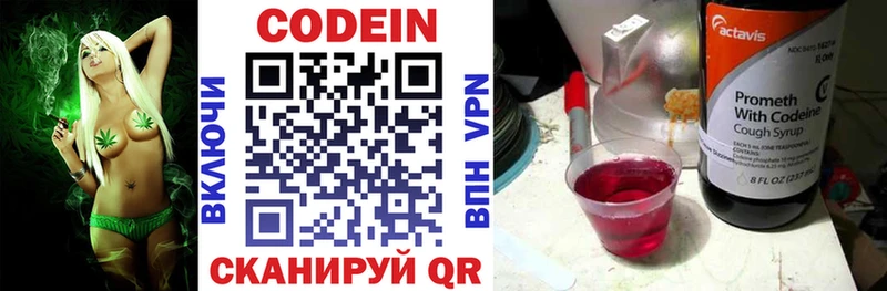 Codein напиток Lean (лин)  Питкяранта 
